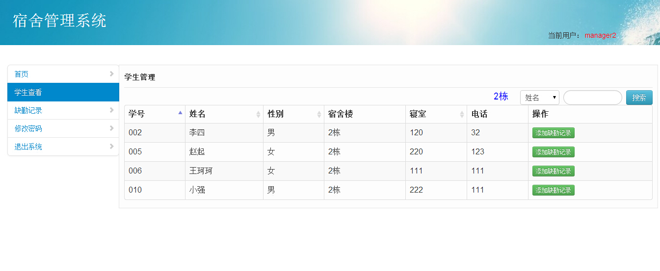校园学校学生宿舍管理系统JAVA源码 java+mysql 其它源码 第7张-青柠资源网 校园学校学生宿舍管理系统JAVA源码 java+mysql 其它源码 第7张