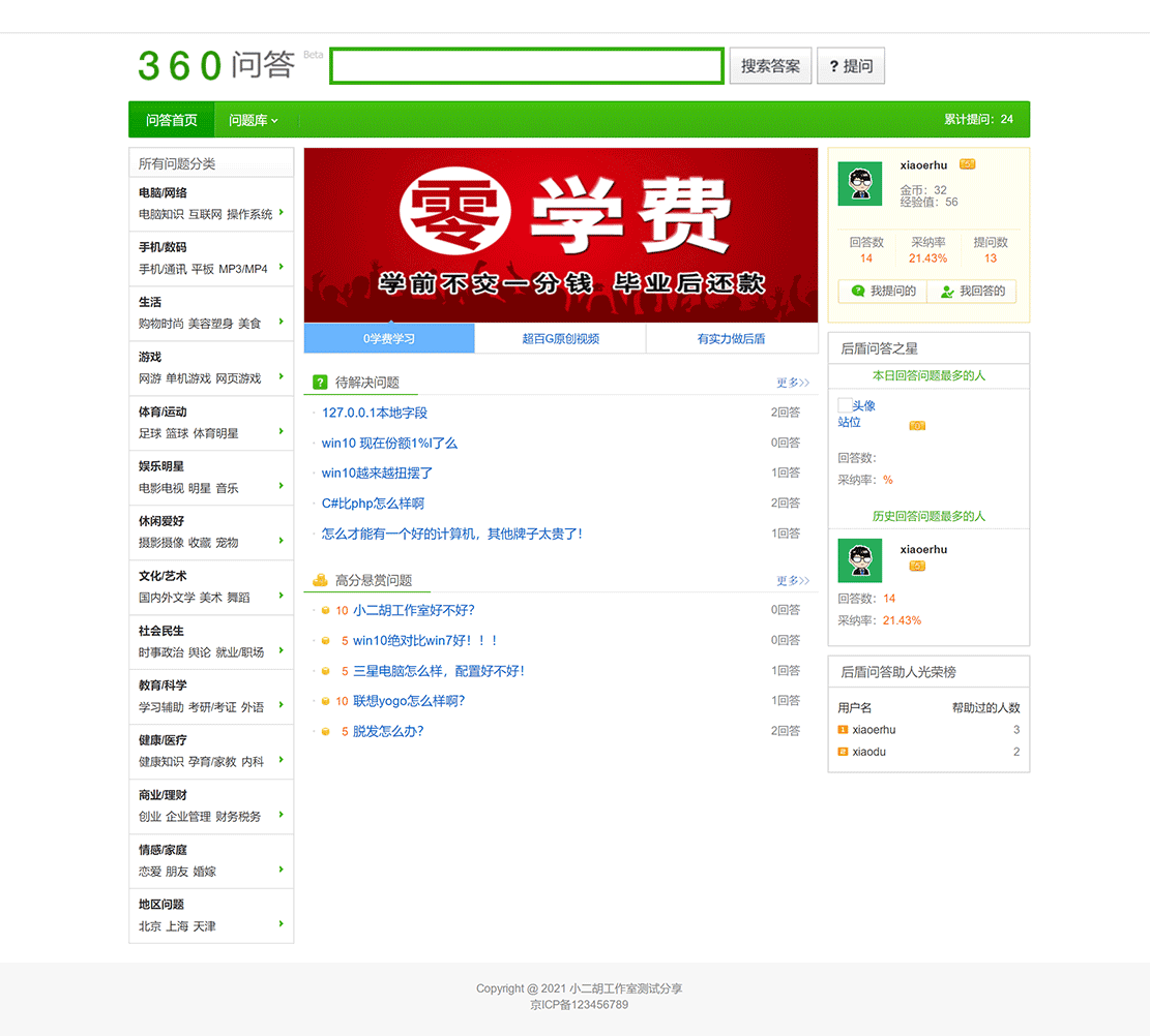 完好完整可运营问答社区系统平台PHP网站源码 仿旧版360问答 会员等级+积分 其它源码 第1张-青柠资源网 完好完整可运营问答社区系统平台PHP网站源码 仿旧版360问答 会员等级+积分 其它源码 第1张