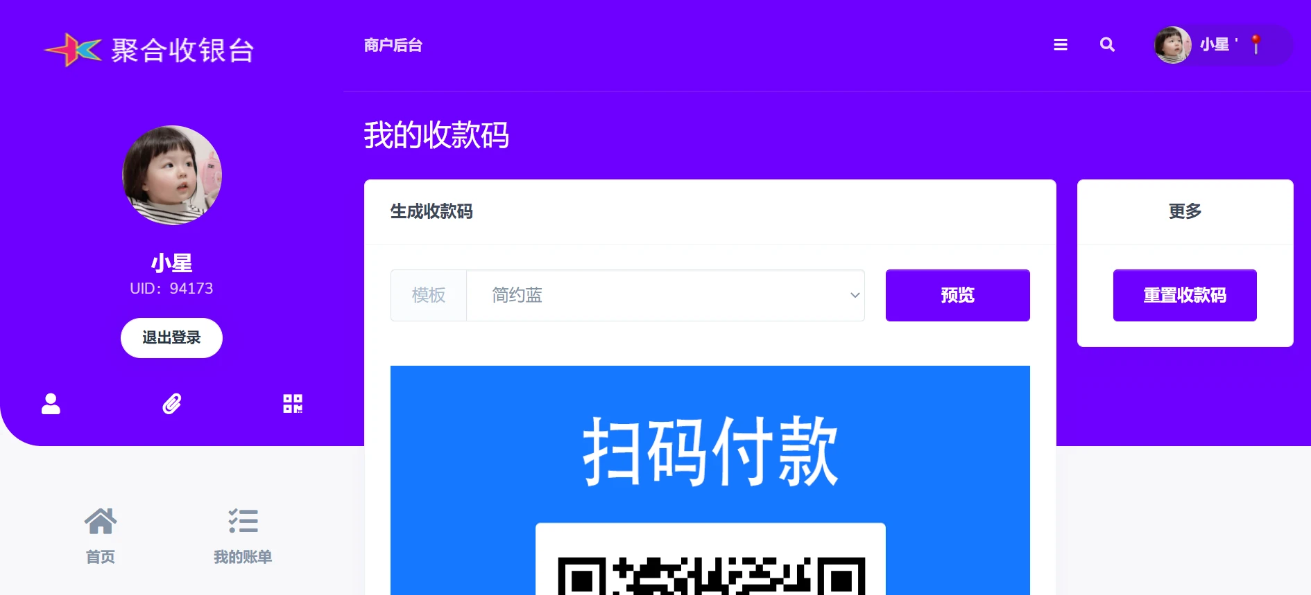 星益云聚合收银台系统 其它源码 第3张-青柠资源网 星益云聚合收银台系统 其它源码 第3张