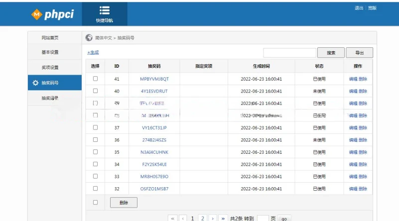幸运九宫格抽奖系统带后台源码 游戏源码 第4张-青柠资源网