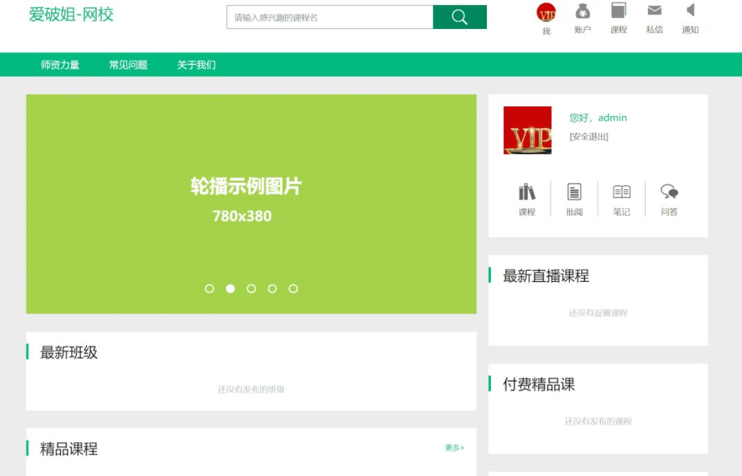 精品在线网校教育点播系统源码 EduSoHo7.5.15的搭建配置教程 其它源码 第1张-青柠资源网 精品在线网校教育点播系统源码 EduSoHo7.5.15的搭建配置教程 其它源码 第1张