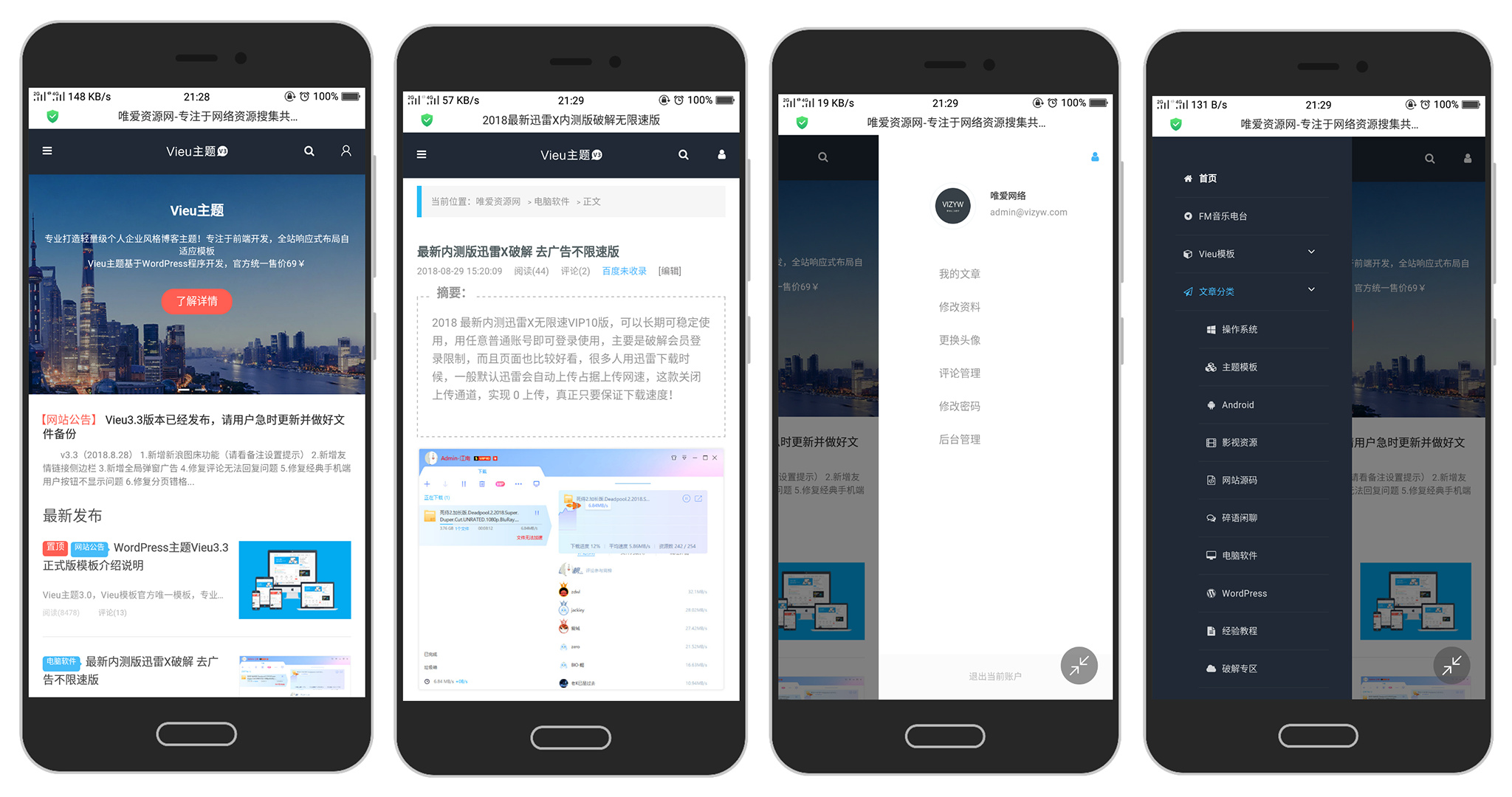 WordPress主题 Vieu4.0主题 WordPress主题 第1张-青柠资源网