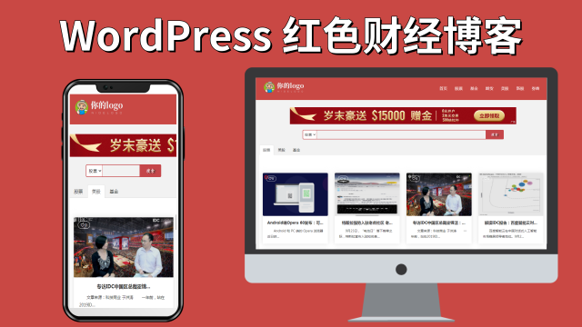 红色财经红色财经股票外汇网站WordPress主题Pron-red WordPress主题 第1张-青柠资源网