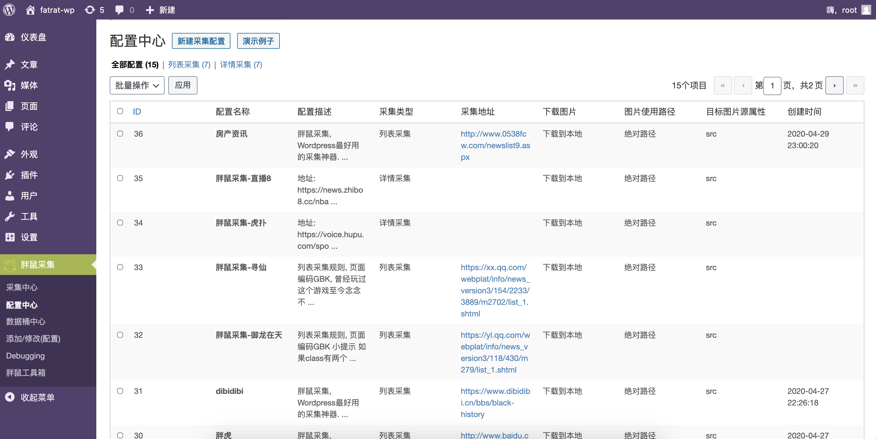 WordPress胖鼠采集V2.6.1 优秀开源采集插件 WordPress主题 第2张-青柠资源网