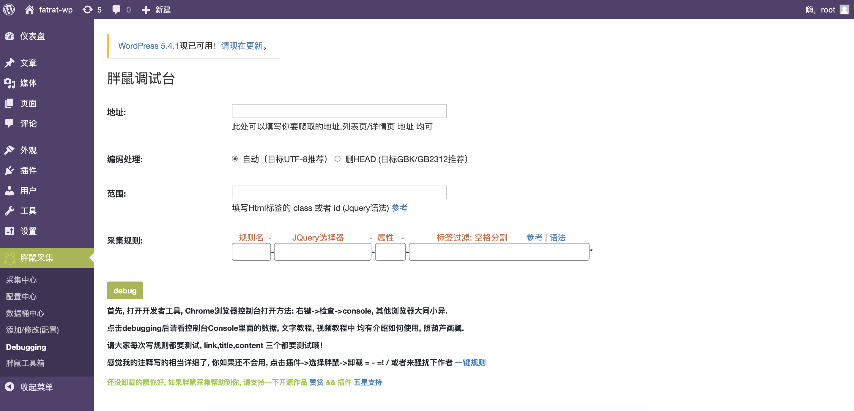 WordPress胖鼠采集V2.6.1 优秀开源采集插件 WordPress主题 第5张-青柠资源网