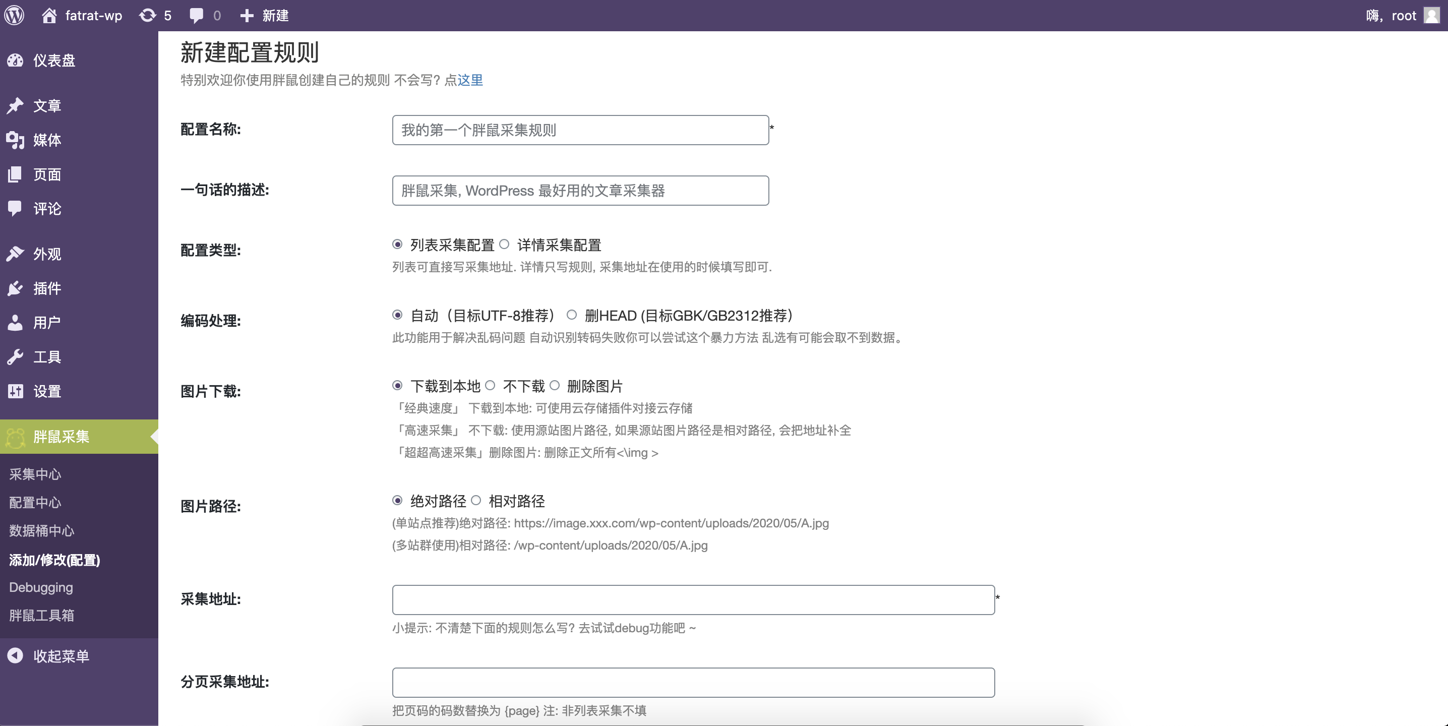 WordPress胖鼠采集V2.6.1 优秀开源采集插件 WordPress主题 第4张-青柠资源网