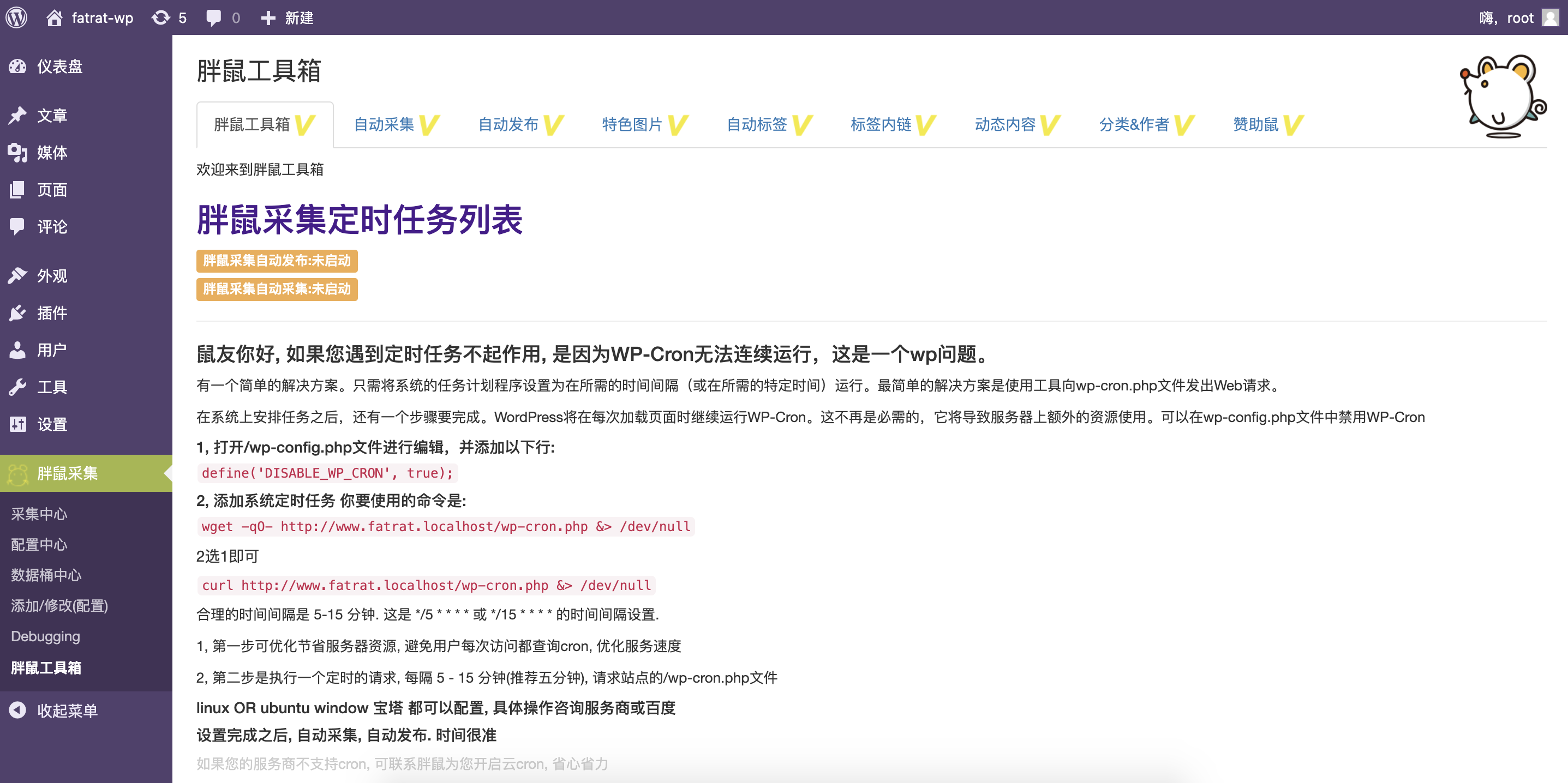 WordPress胖鼠采集V2.6.1 优秀开源采集插件 WordPress主题 第6张-青柠资源网