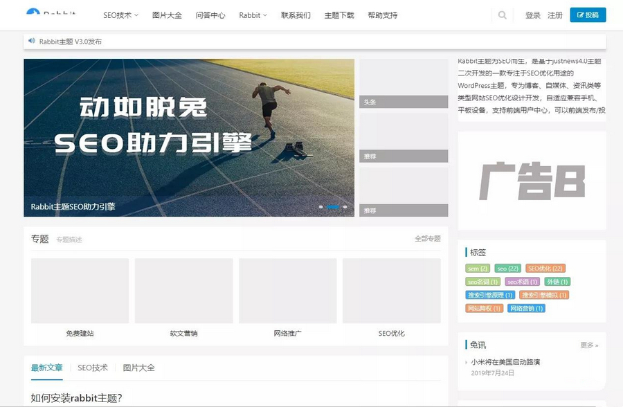seo而生的WordPress主题RabbitV3.0主题分享 WordPress主题 第1张-青柠资源网