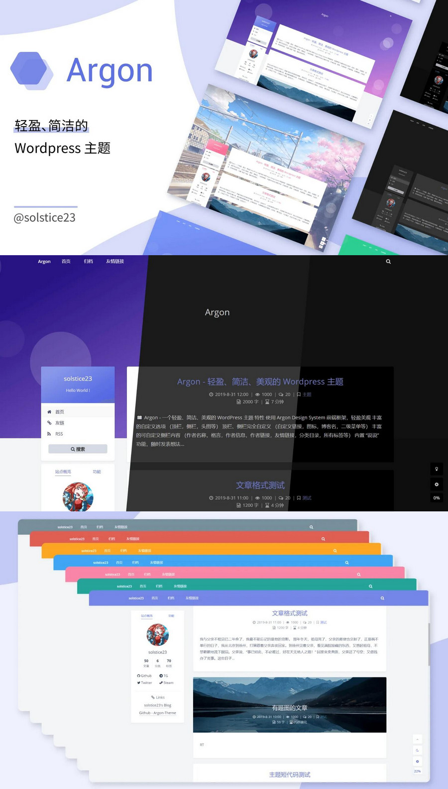 WordPress轻盈、简洁、美观的博客主题ArgonV1.3.5 WordPress主题 第1张-青柠资源网