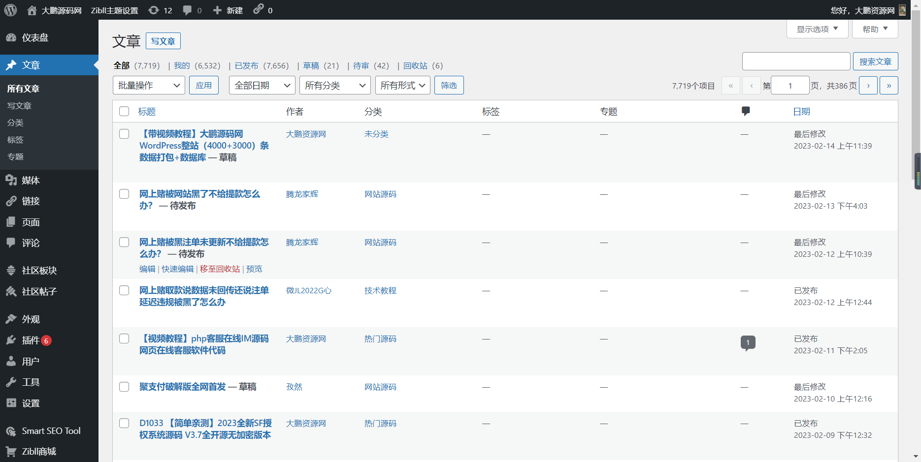 WordPress源码网整站5000条源码文章数据打包+数据库 带视频教程 WordPress主题 第4张-青柠资源网