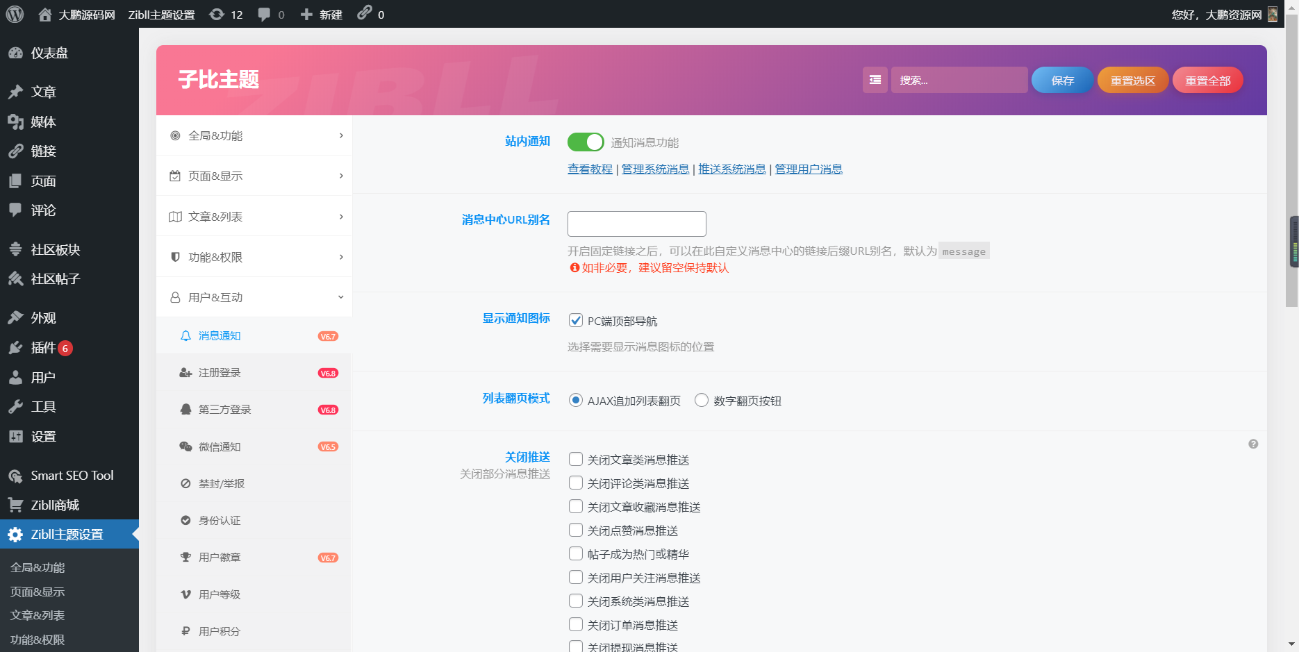 WordPress源码网整站5000条源码文章数据打包+数据库 带视频教程 WordPress主题 第3张-青柠资源网