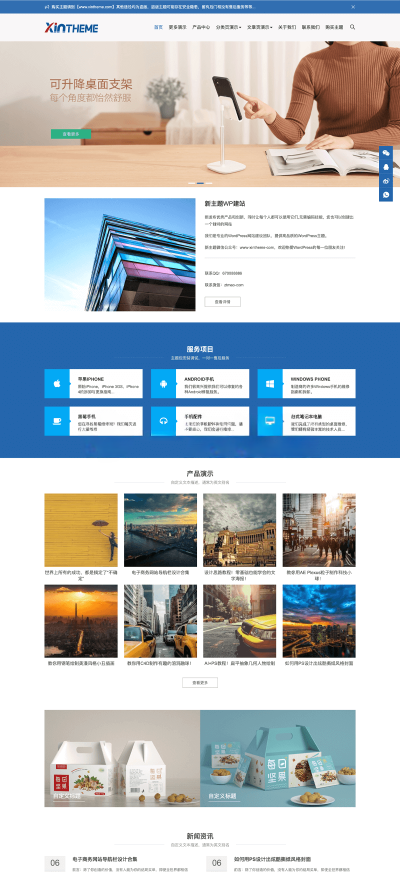 模块化建站系统WordPress企业主题 Zing-Pro开心版 WordPress主题 第1张-青柠资源网