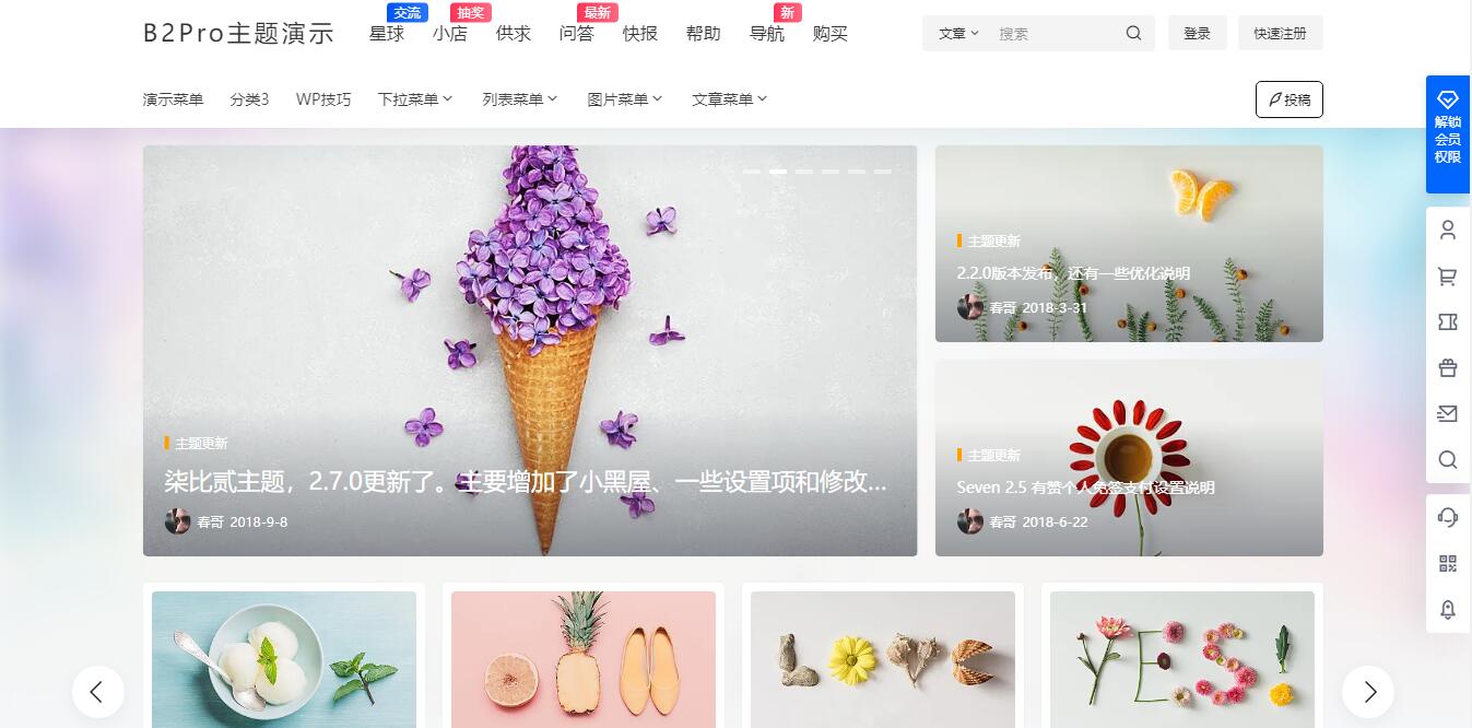 多功能博客模板B2 PRO – v4.2.6 免授权修复版wordpress主题 WordPress主题 第1张-青柠资源网