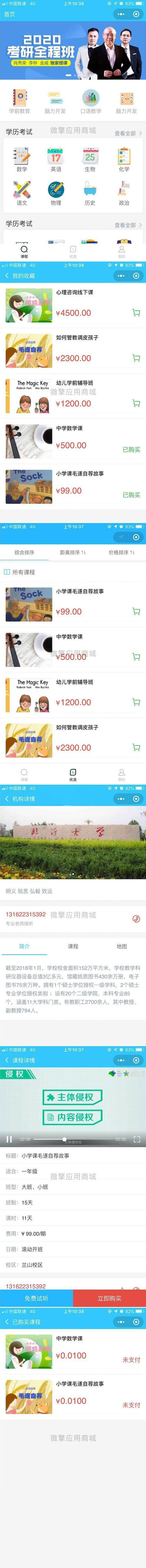 微擎小程序 选课宝V1.0.2 小程序前端+后端 小程序源码 第1张-青柠资源网