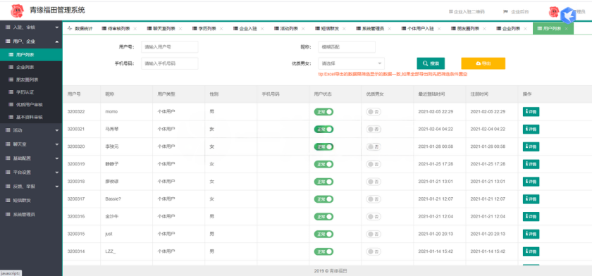 全新红娘交友系统定制版源码 | 相亲交友小程序源码 价值3000全开源可二开 小程序源码 第2张-青柠资源网