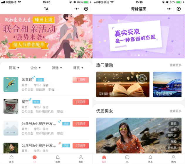 全新红娘交友系统定制版源码 | 相亲交友小程序源码 价值3000全开源可二开 小程序源码 第1张-青柠资源网