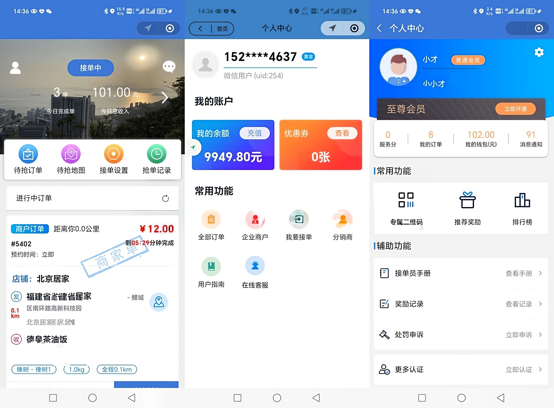 某城市跑腿微信小程序源码已修复登录接口 小程序源码 第1张-青柠资源网
