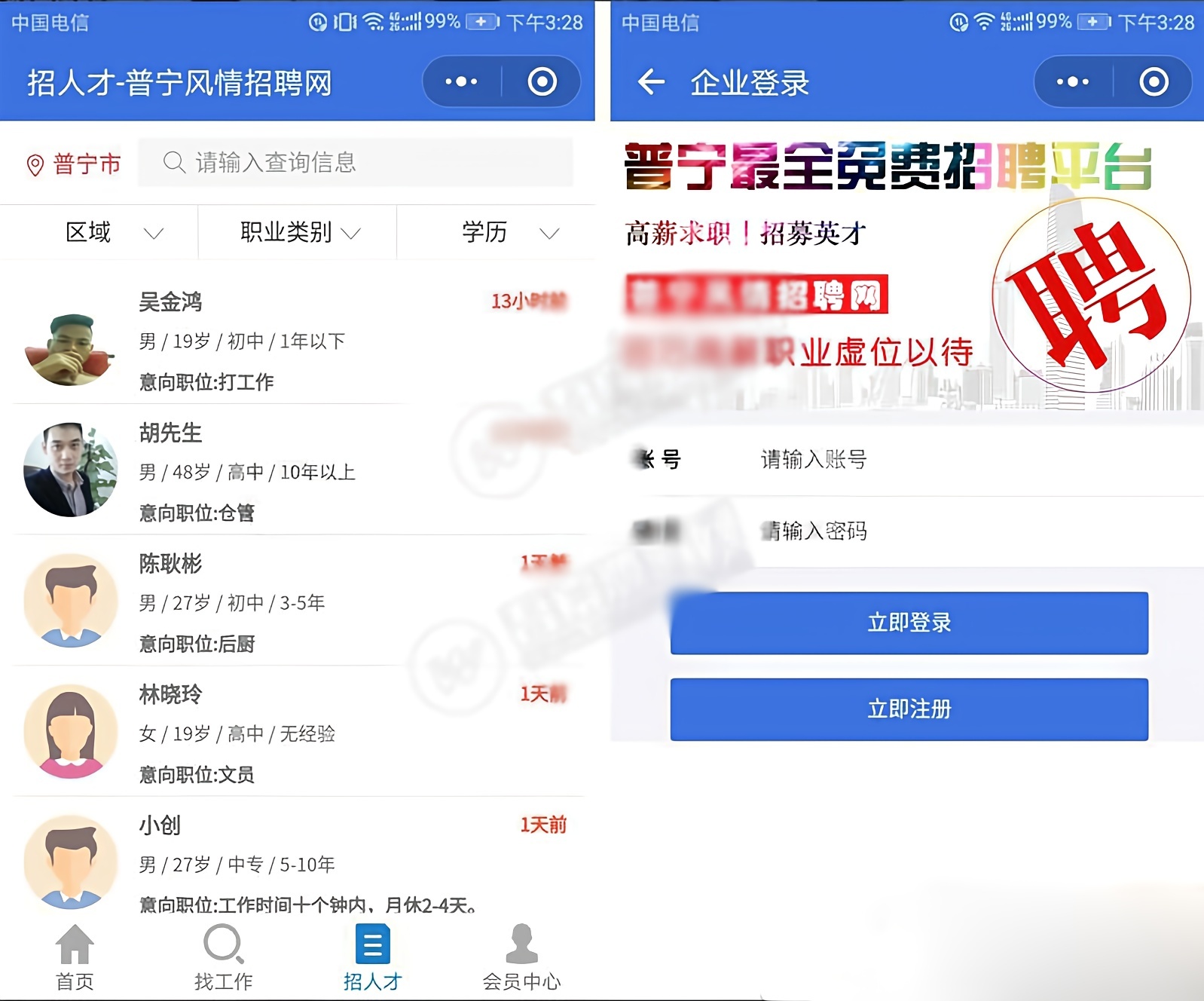 开源运营版 招聘系统源码 招聘求职小程序源码 小程序源码 第2张-青柠资源网