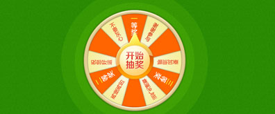 微信客户端抽奖转盘效果 网页特效 第1张-青柠资源网 微信客户端抽奖转盘效果 网页特效 第1张