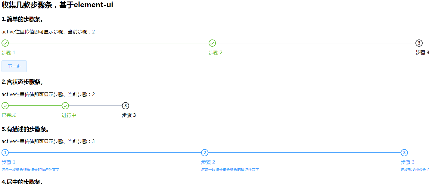 element-ui响应式步骤进度条样式代码 网页特效 第1张-青柠资源网 element-ui响应式步骤进度条样式代码 网页特效 第1张