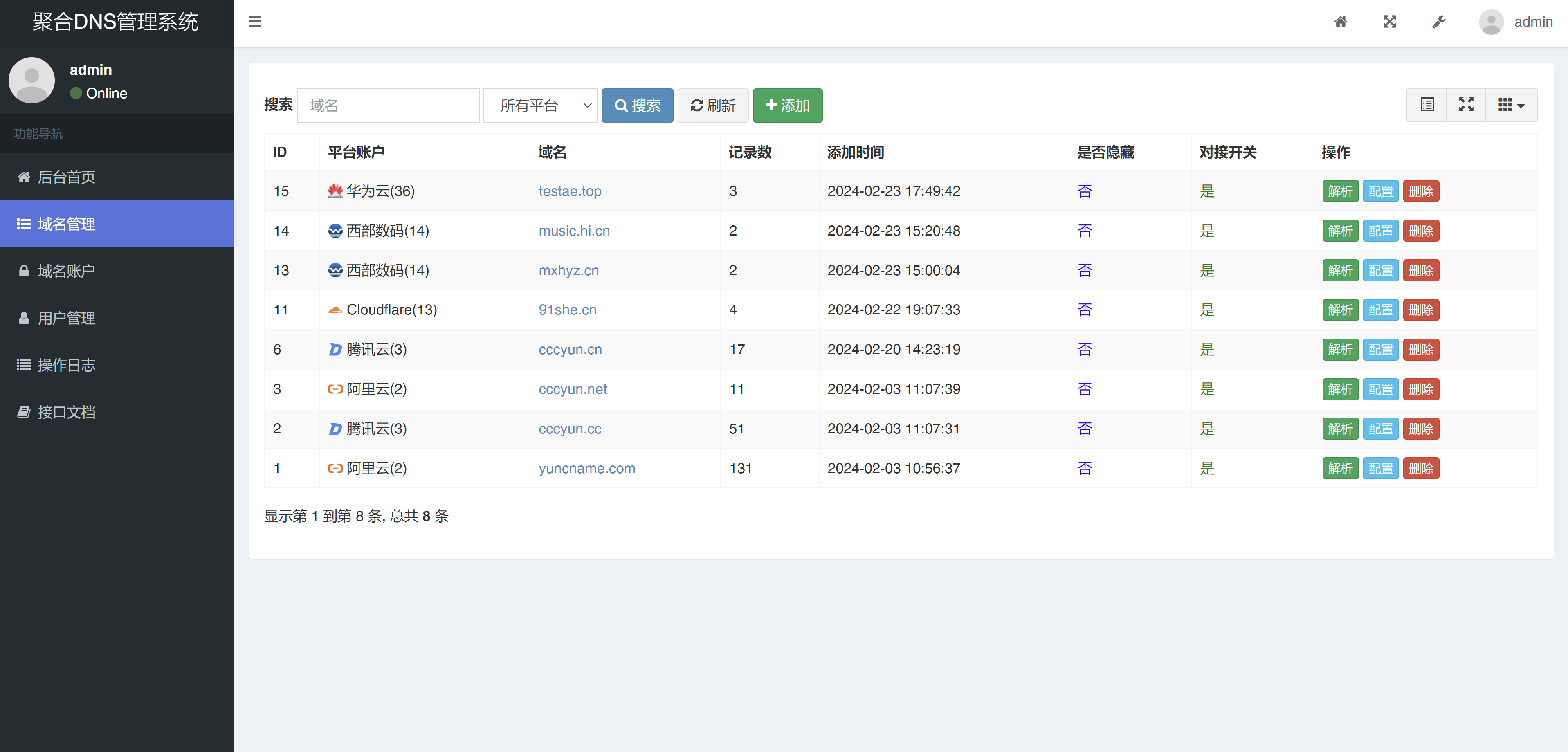 彩虹聚合DNS管理系统v1.0全新发布 其它源码 第3张-青柠资源网