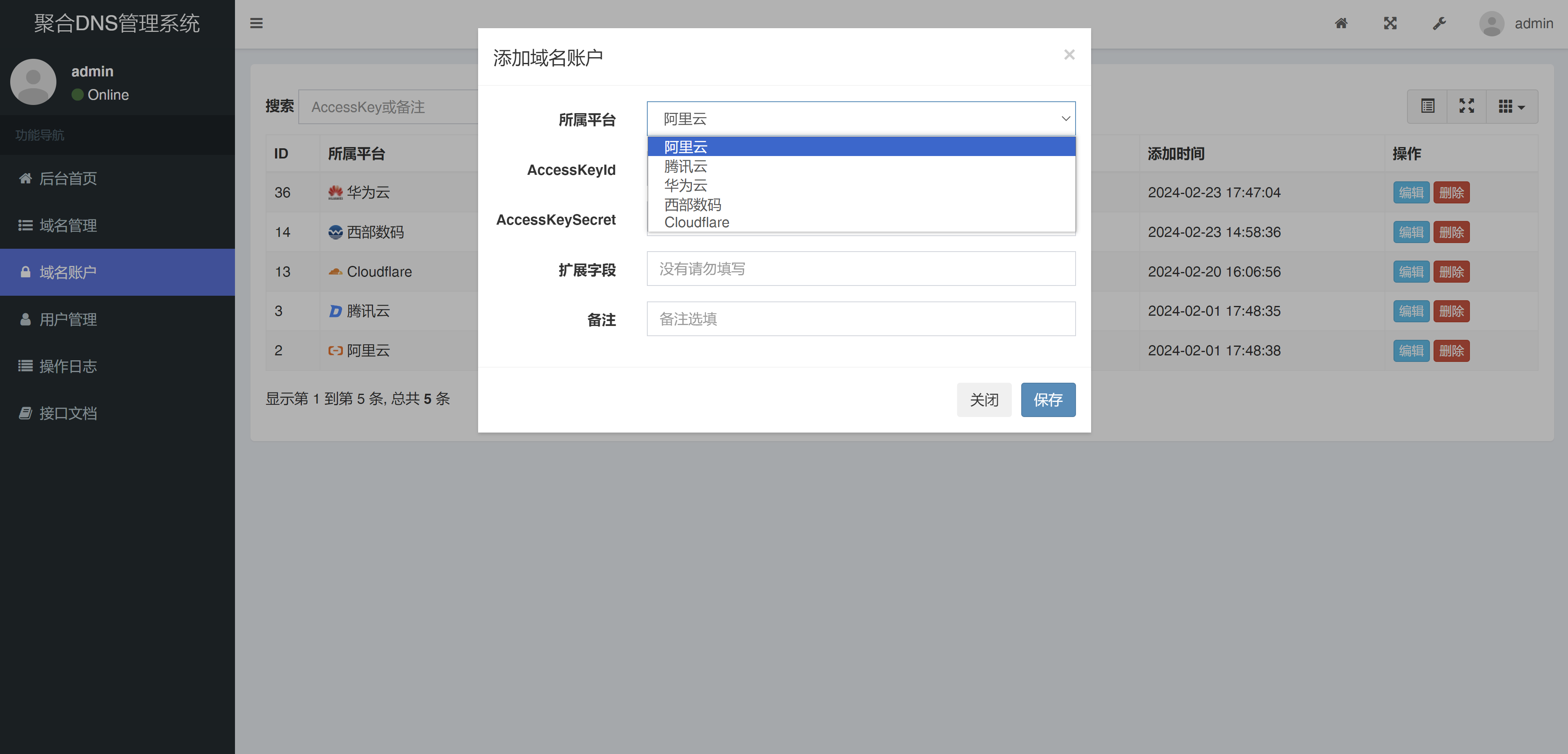 彩虹聚合DNS管理系统v1.0全新发布 其它源码 第2张-青柠资源网