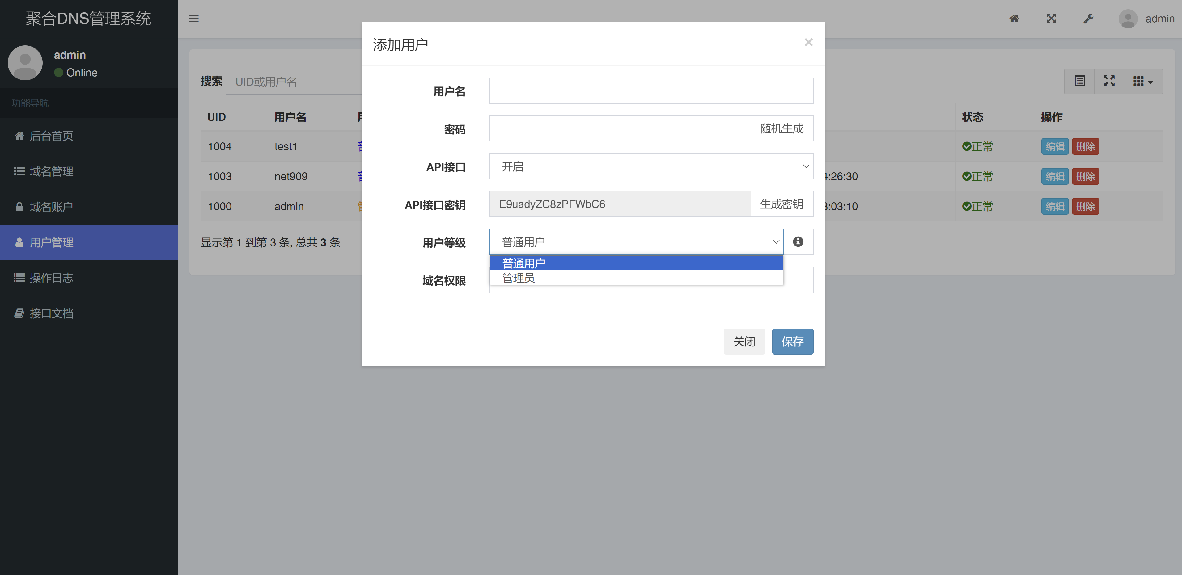 彩虹聚合DNS管理系统v1.0全新发布 其它源码 第4张-青柠资源网