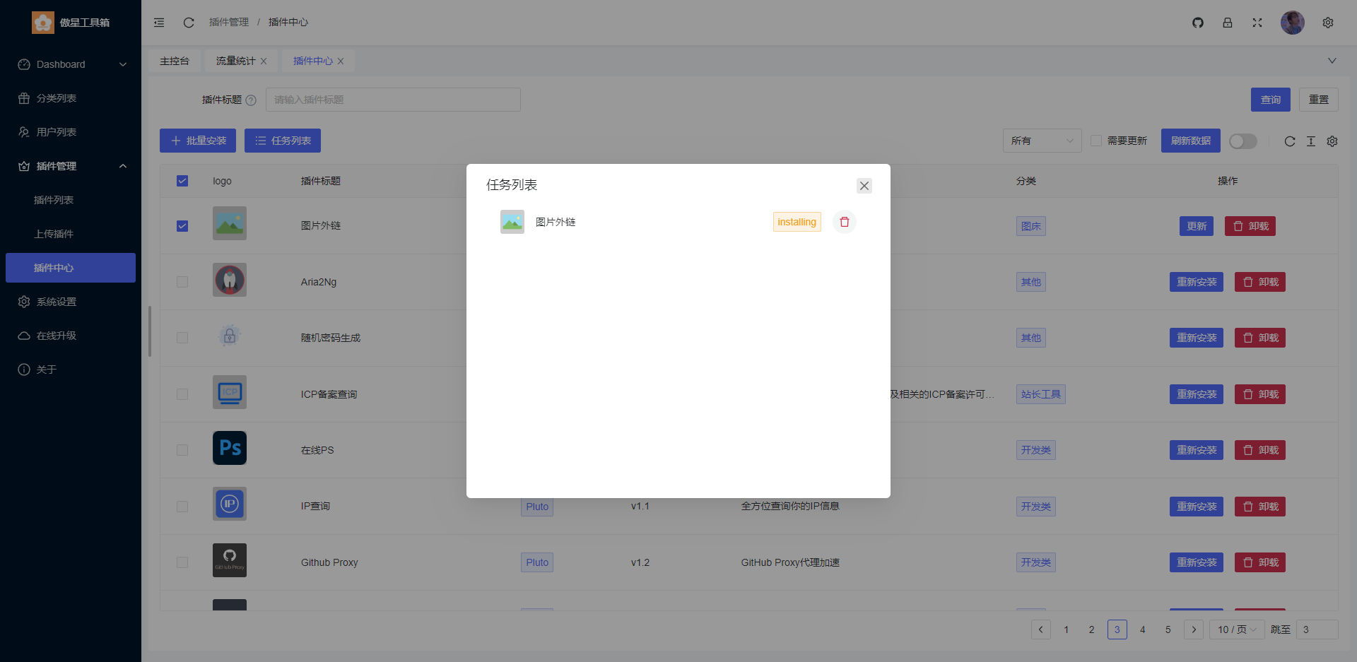 工具箱源码 轻松打造个性化在线工具箱 其它源码 第3张-青柠资源网