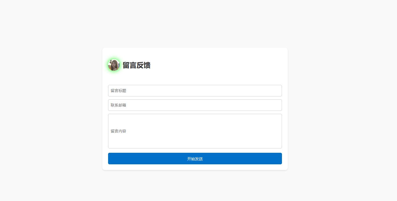 一款邮箱留言反馈源码 其它源码 第1张-青柠资源网