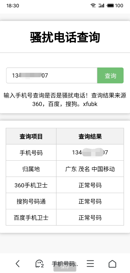 骚扰电话查询源码分享 其它源码 第1张-青柠资源网