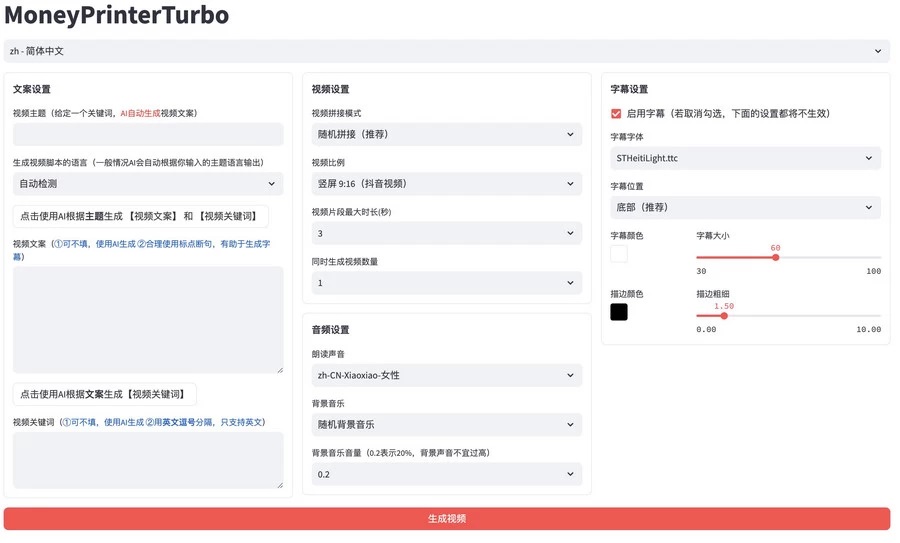 全自动AI生成视频MoneyPrinterTurbo开源源码 其它源码 第1张-青柠资源网