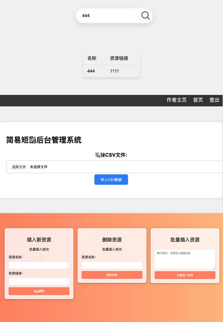 短剧查询前后端 Api 带后台最后更新版 其它源码 第1张-青柠资源网