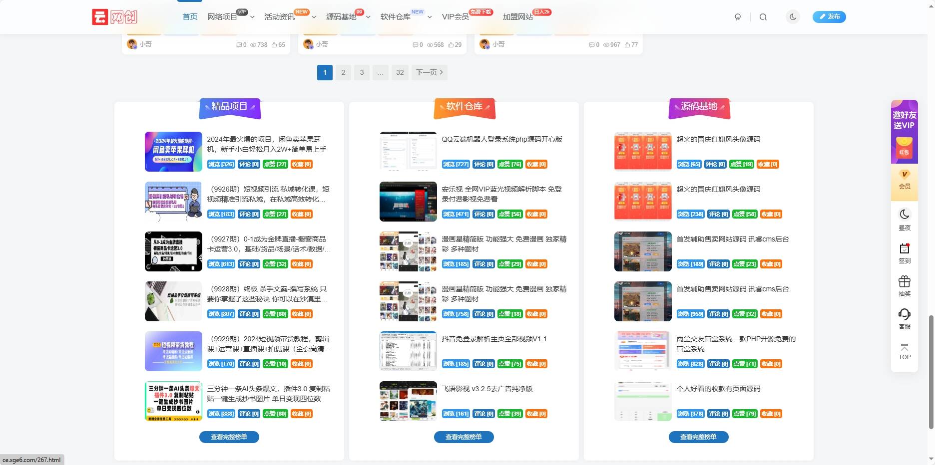 最新知识付费系统3.0整站+自动采集同步插件 WordPress主题 第2张-青柠资源网