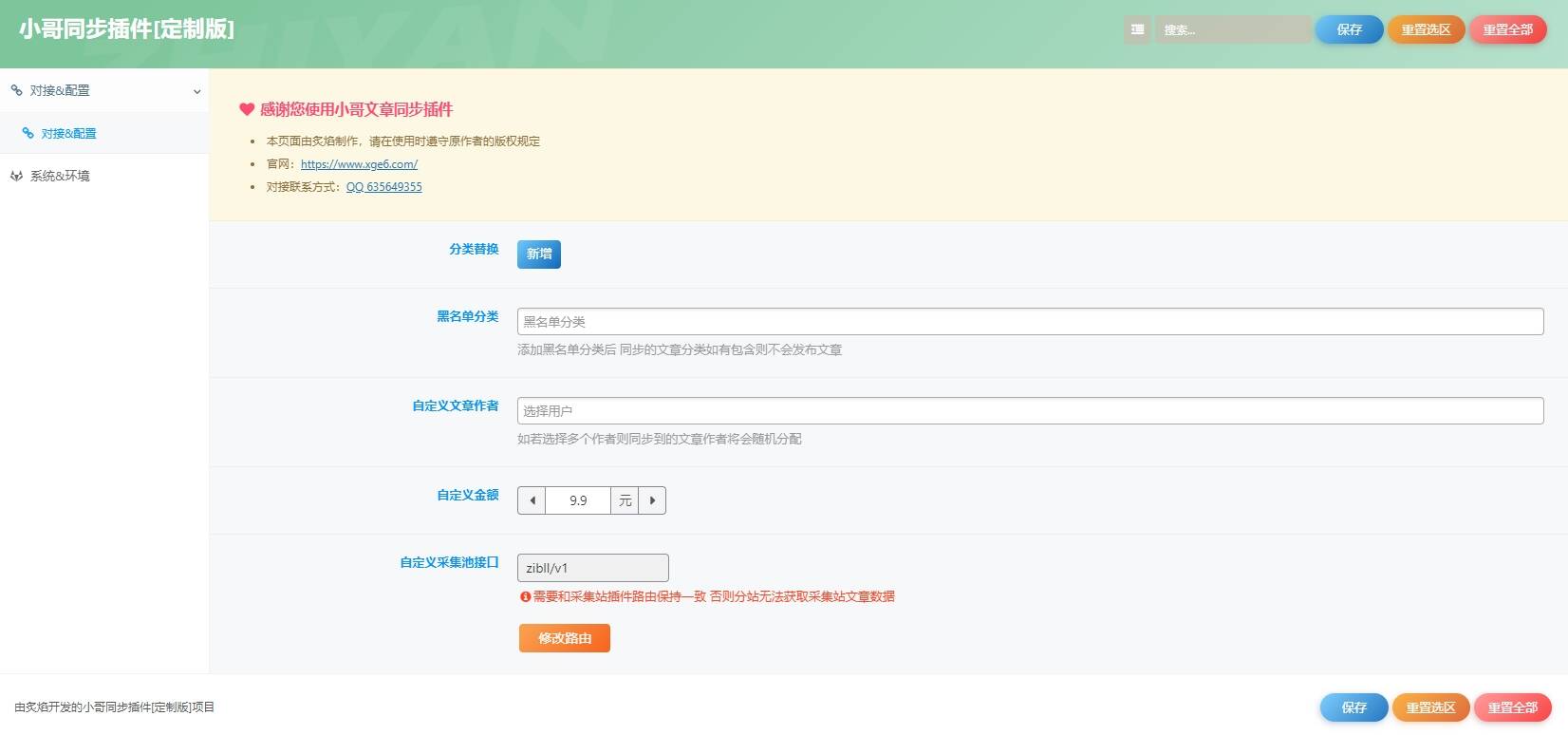 最新知识付费系统3.0整站+自动采集同步插件 WordPress主题 第3张-青柠资源网