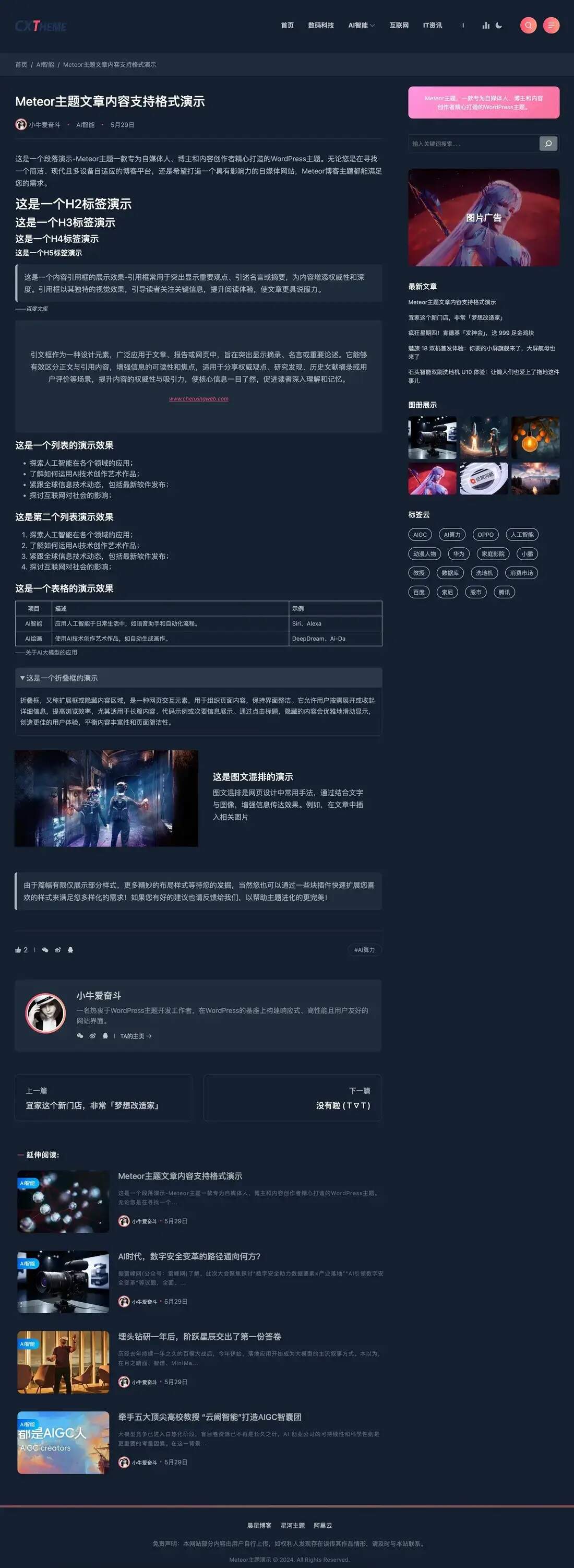 WordPress博客主题Meteor 一款专为自媒体人和内容创作者精心打造的WP主题 WordPress主题 第4张-青柠资源网