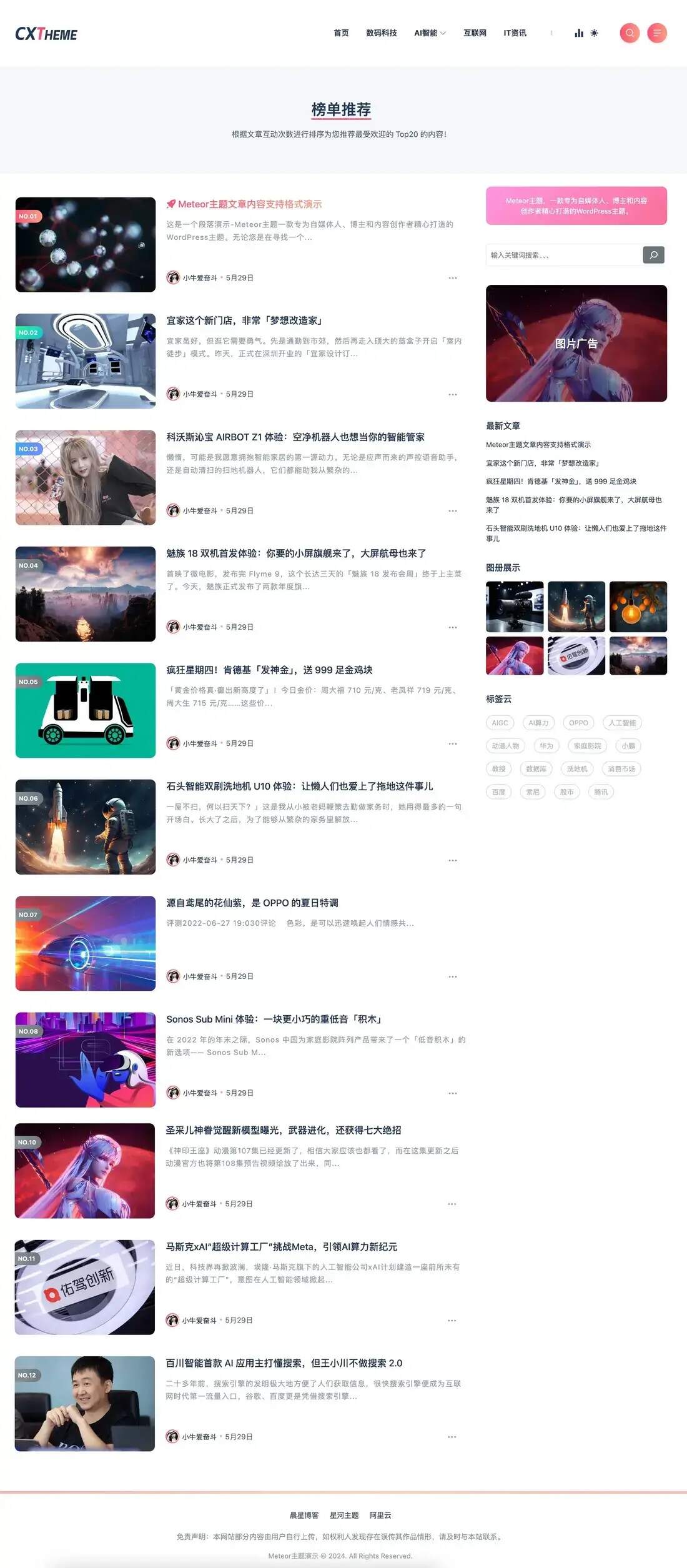 WordPress博客主题Meteor 一款专为自媒体人和内容创作者精心打造的WP主题 WordPress主题 第3张-青柠资源网