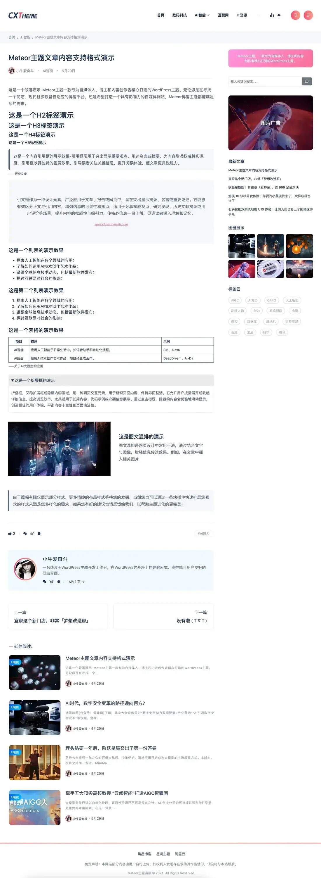WordPress博客主题Meteor 一款专为自媒体人和内容创作者精心打造的WP主题 WordPress主题 第5张-青柠资源网