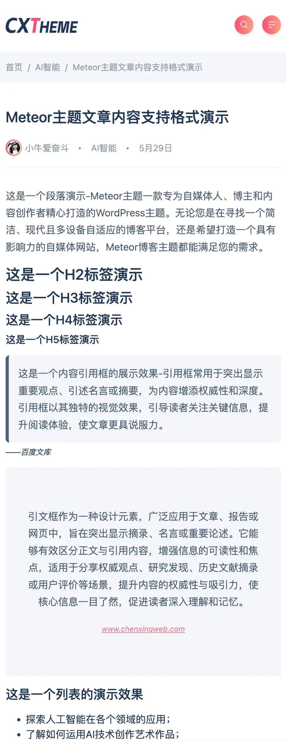 WordPress博客主题Meteor 一款专为自媒体人和内容创作者精心打造的WP主题 WordPress主题 第7张-青柠资源网