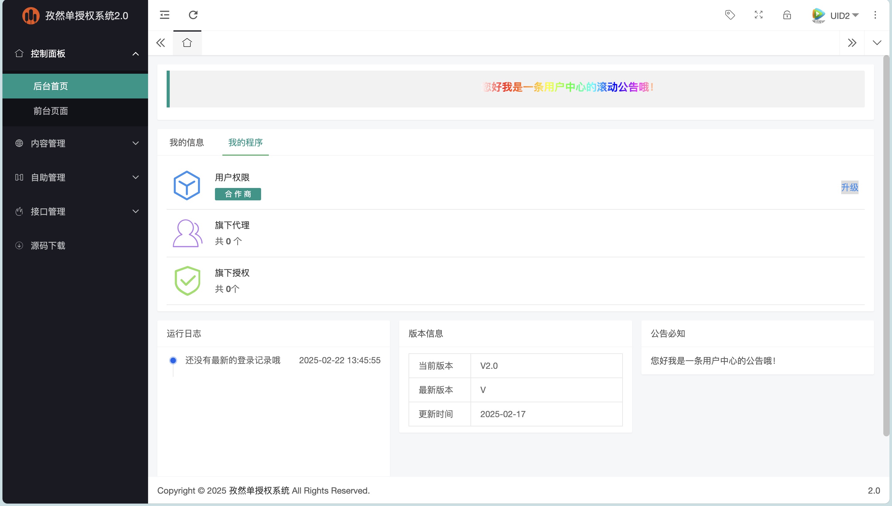 孜然单授权系统V2.0 PHP授权系统源码