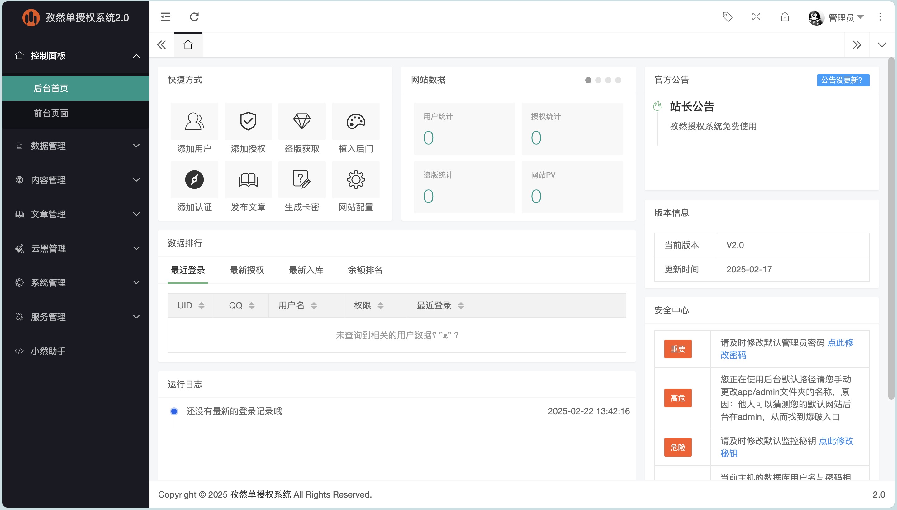 孜然单授权系统V2.0 PHP授权系统源码 其它源码 第2张-青柠资源网