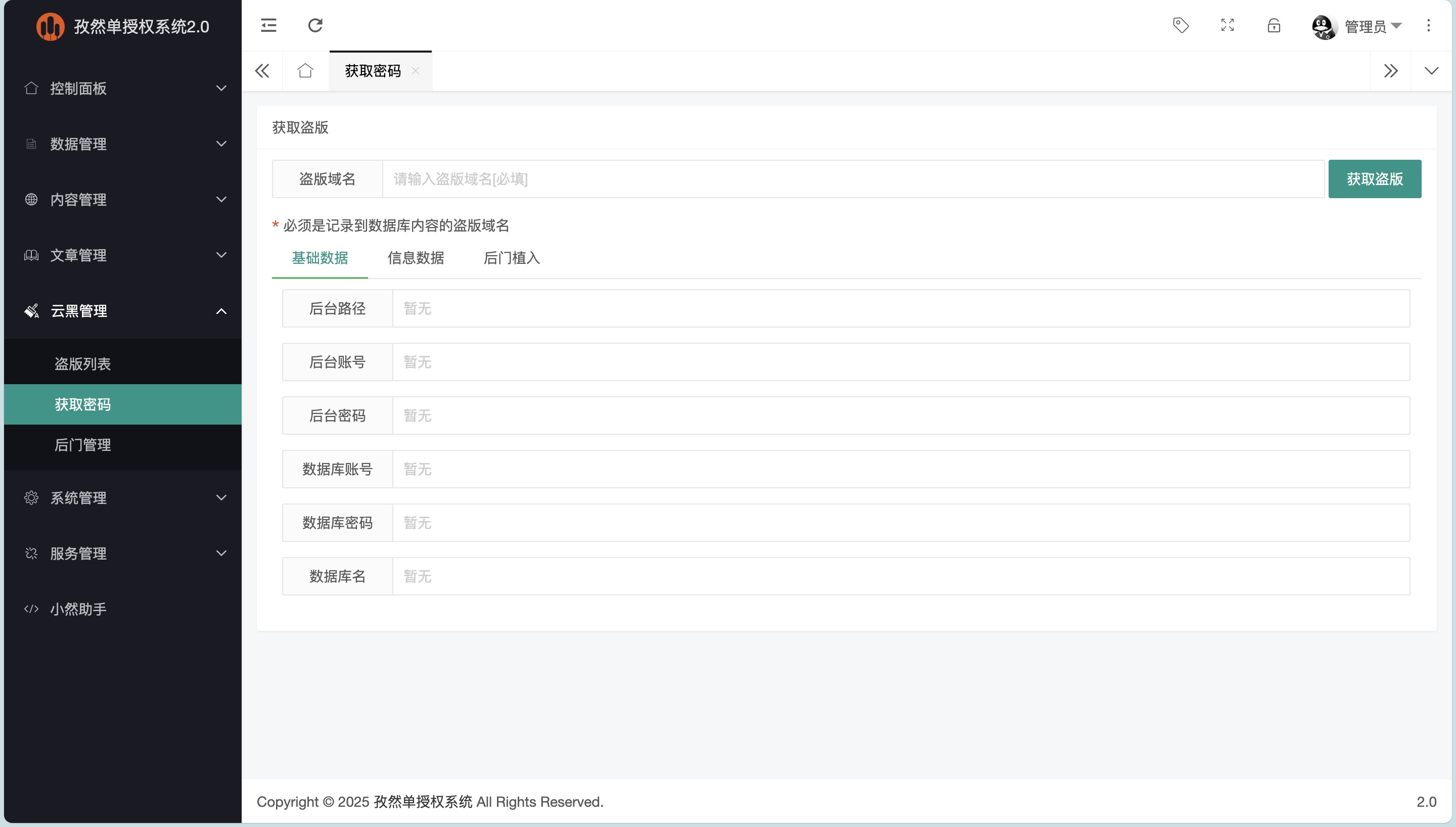 孜然单授权系统V2.0 PHP授权系统源码 其它源码 第3张-青柠资源网
