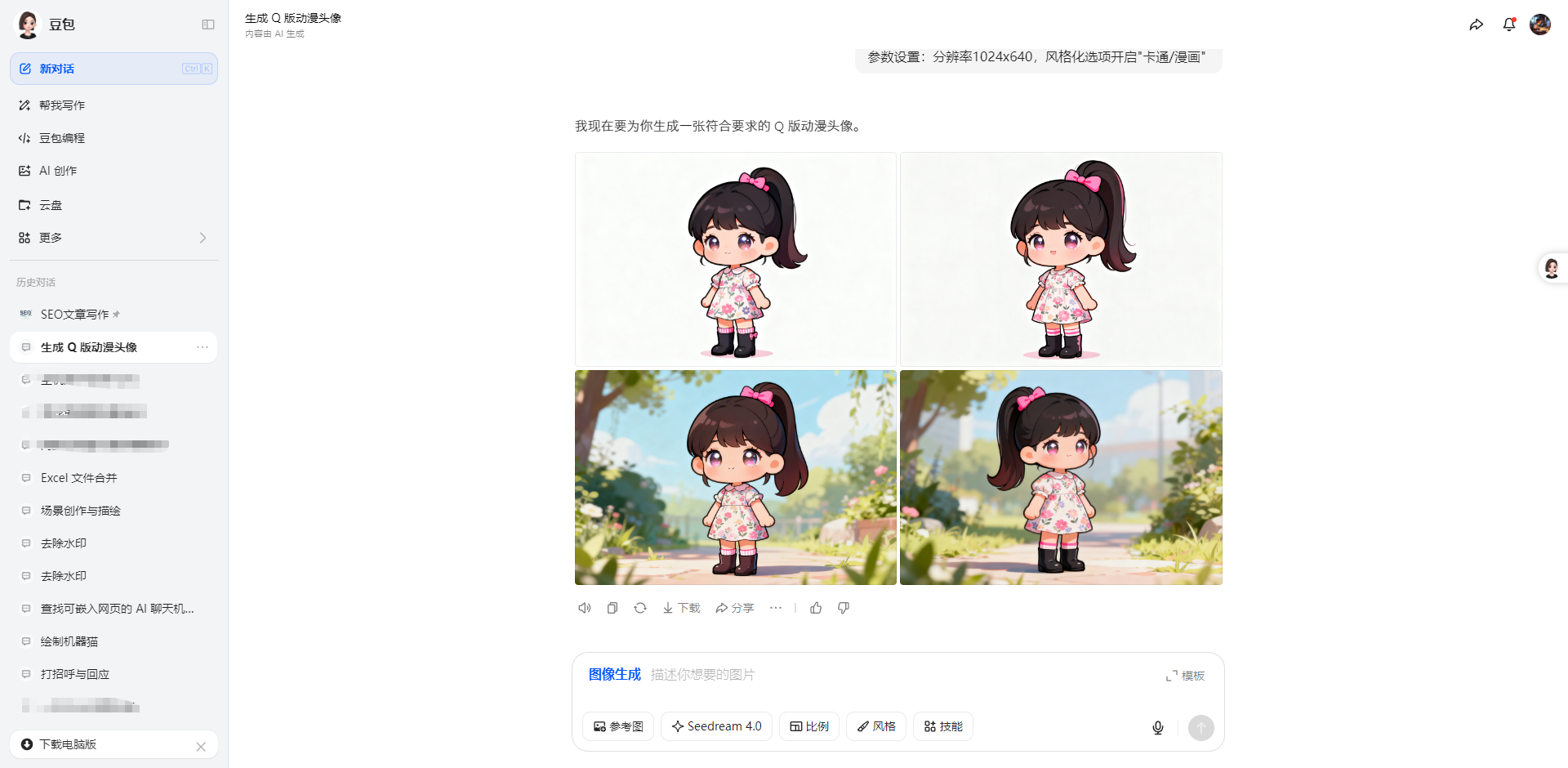 豆包网页生成图片去水印下载浏览器插件 办公软件 第1张-青柠资源网