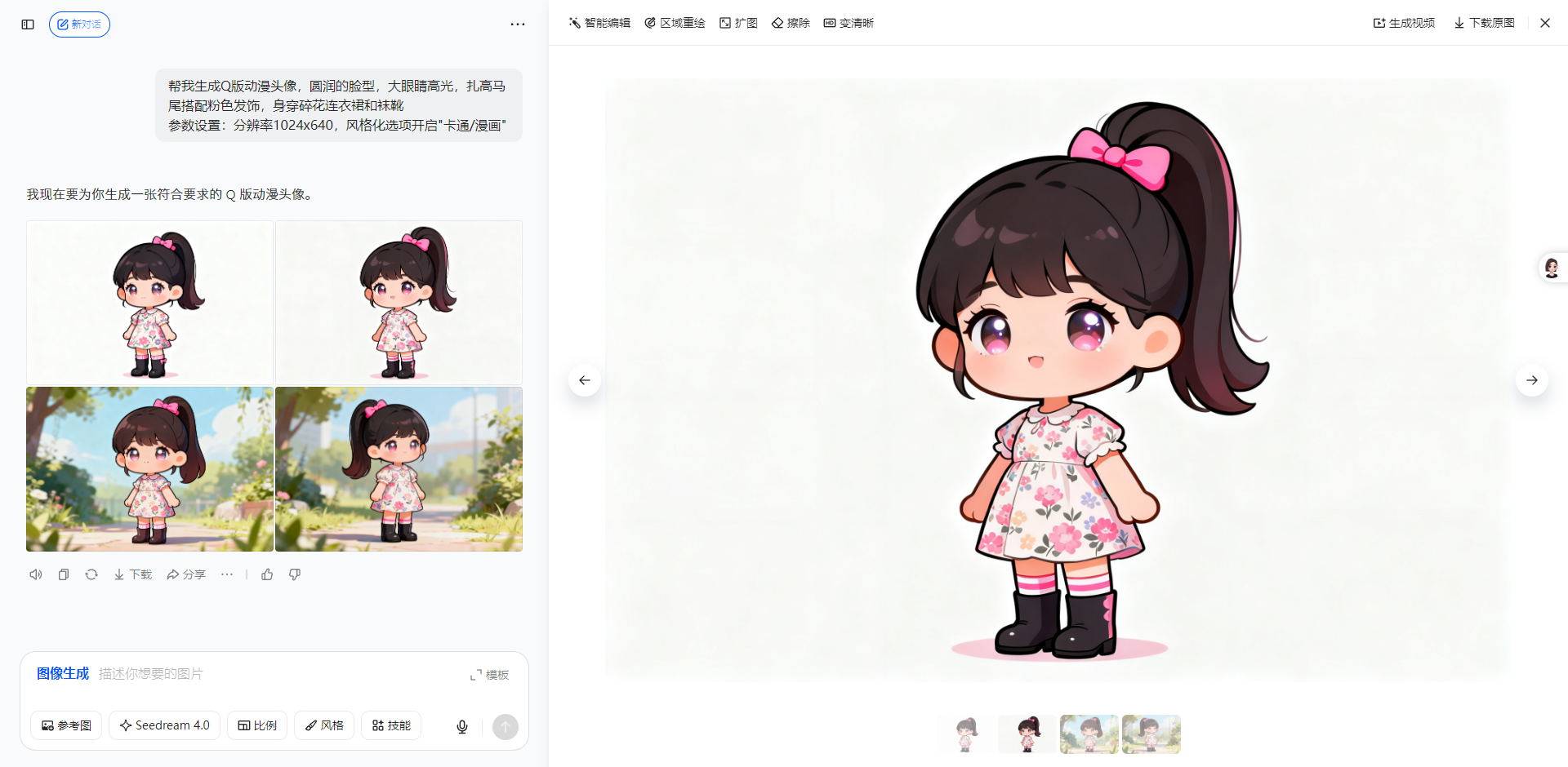 豆包网页生成图片去水印下载浏览器插件 办公软件 第2张-青柠资源网