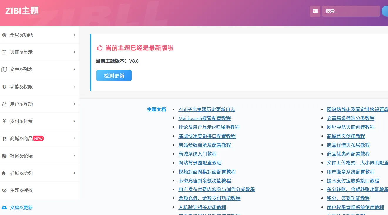 子比主题8.6免授权修复版本他来了 子比主题8.6免授权修复版本他来了