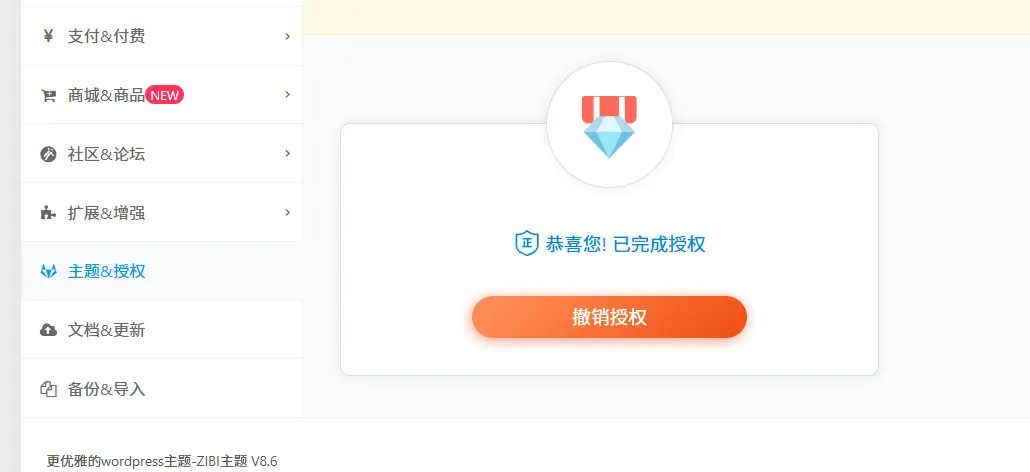 子比主题8.6免授权修复版本他来了