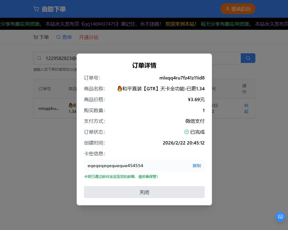2026随心个人发卡网V2.0修复版 用上传自己收款码.不需要支付接口.自动发卡密 2026随心个人发卡网V2.0修复版 用上传自己收款码.不需要支付接口.自动发卡密