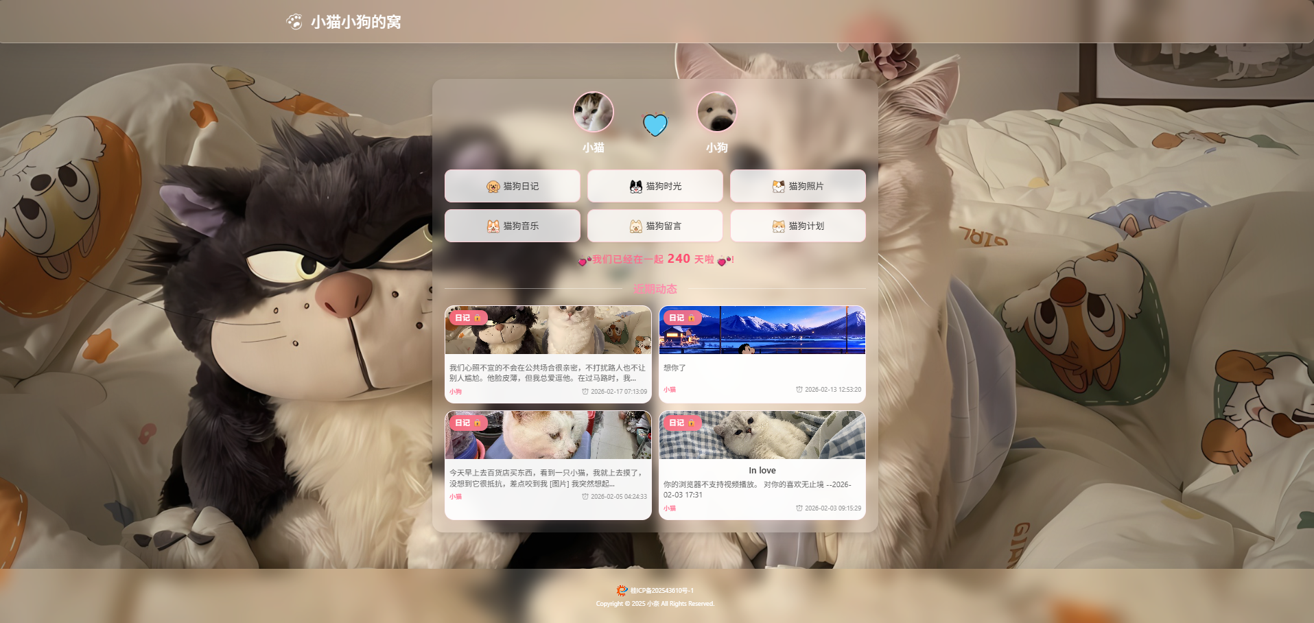 小奈猫狗情侣博客v1.0.0